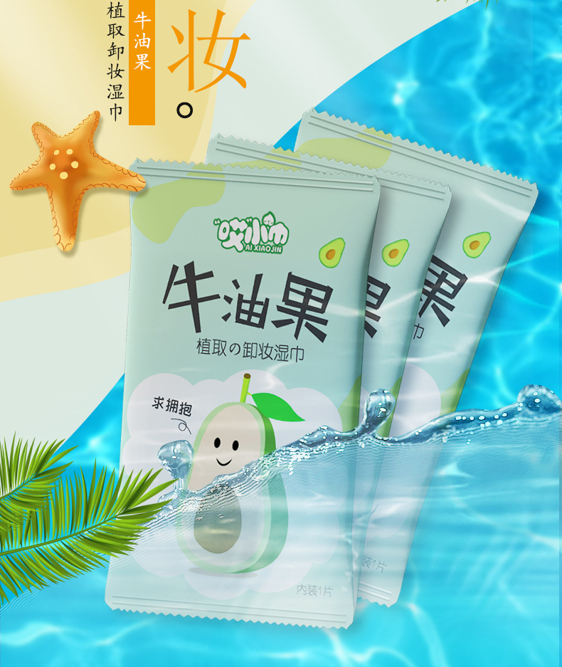 含植物精华卸妆水独立湿巾洁面免洗卸妆眼唇彩妆一次性湿巾