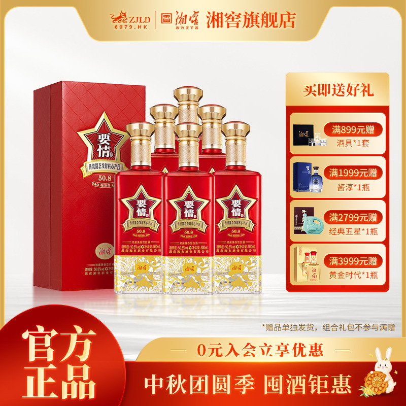 湘窖要情礼盒装浓酱兼香型高端白酒湖南宴请纯粮50.8度500ml