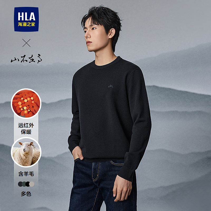 【远红外】HLA海澜之家针织衫男春秋25新款山不在高系列毛衣男