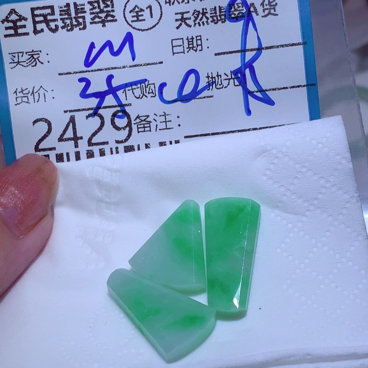 ****丫翡翠未镶嵌颈饰在
