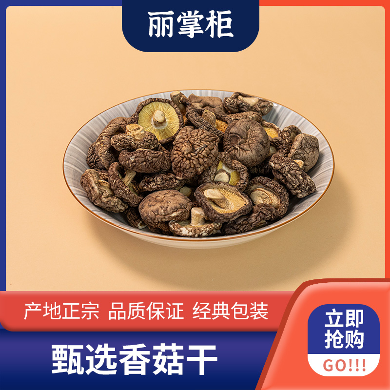 【丽掌柜】南北干货花菇香菇250g