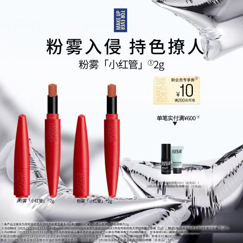 【双色】玫珂菲绝色大师持色雾哑唇膏小红管雾感哑光显色