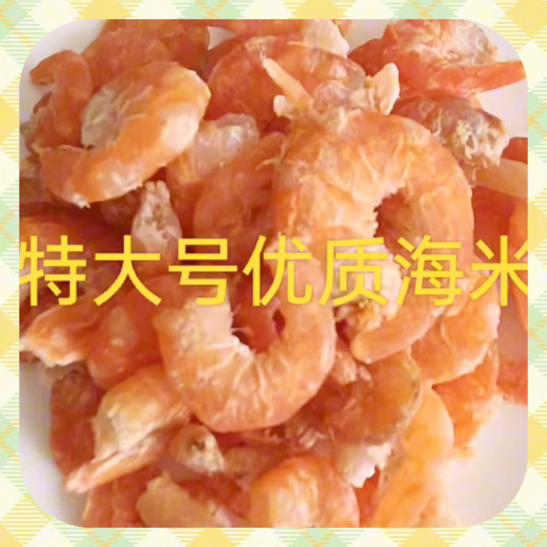 养马岛大海米特大号淡干营养丰富高淡白低脂肪食用方便无添加剂