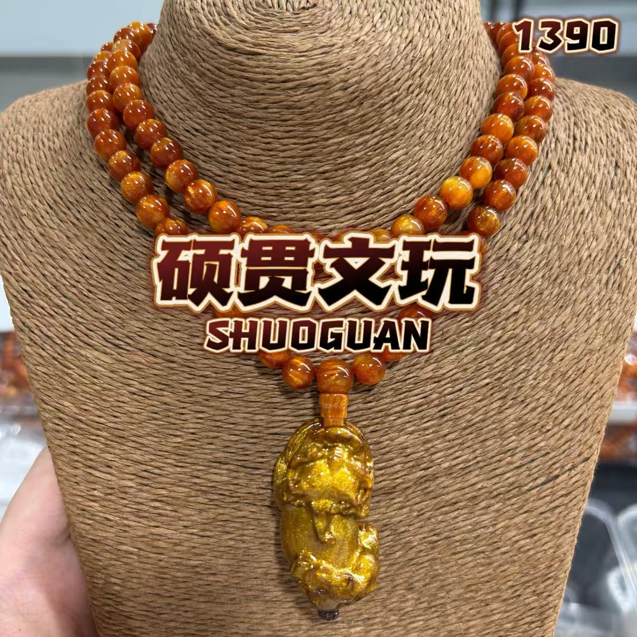 【硕贯】客定精品 0.8 金丝柳+貔貅脖挂【1390】