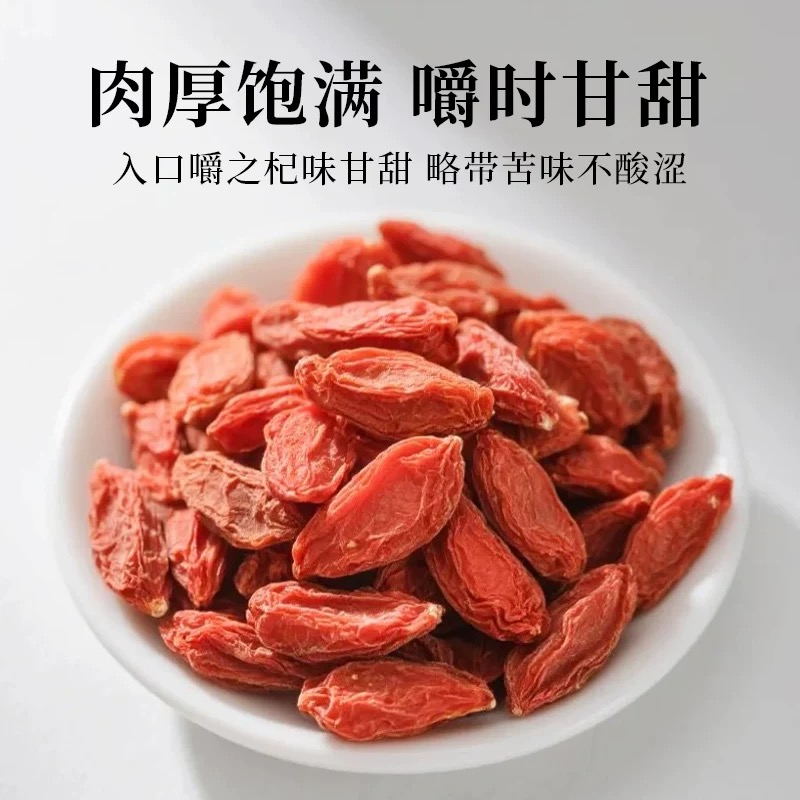 精选山货 枸杞 泡水炖汤