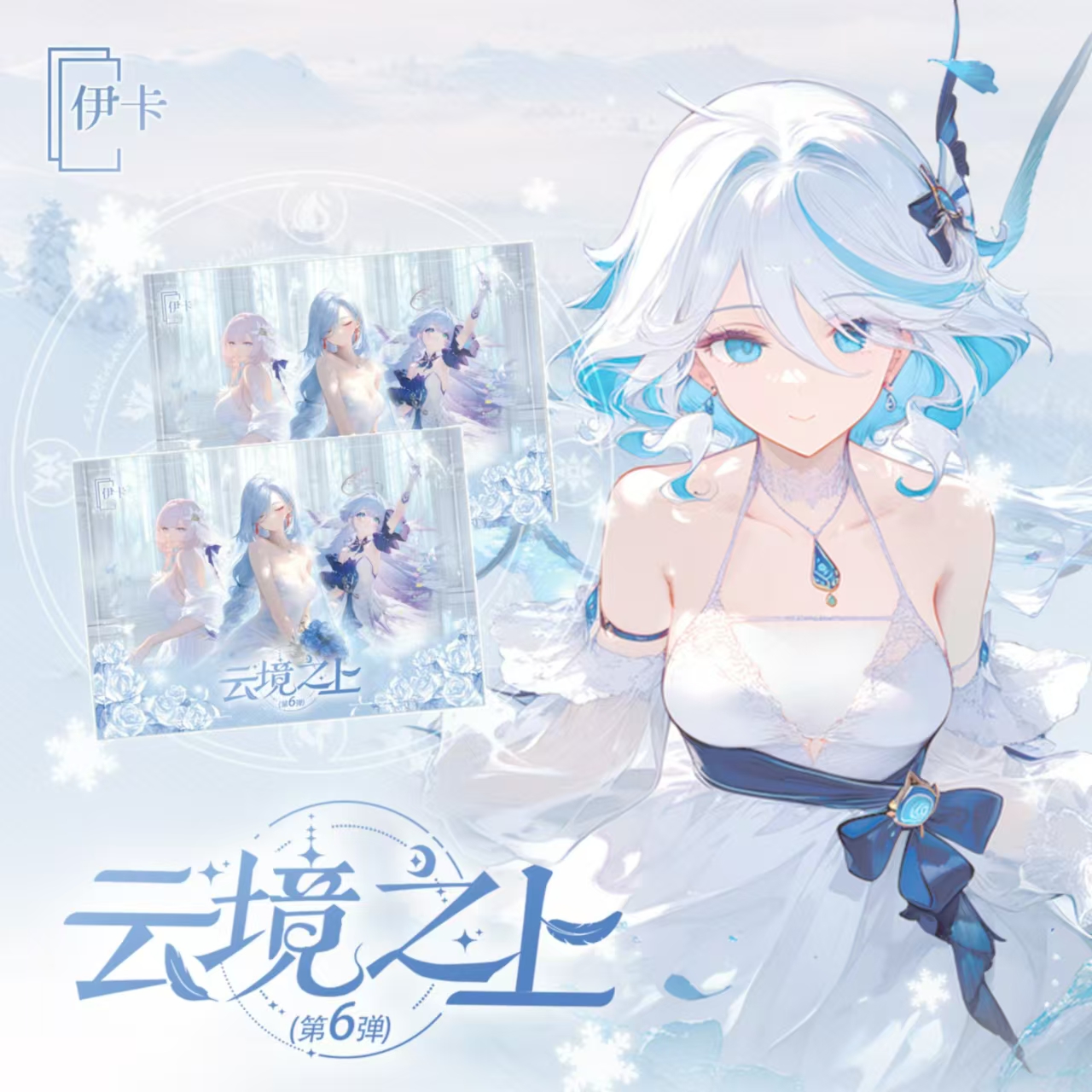 拾《云境之上》第六弹 A4大卡 二次元卡牌盲盒（代拆）