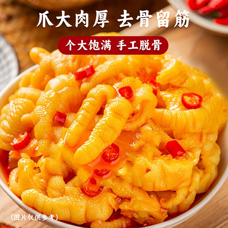 【抢618大折扣】买一送一网红无骨鸡爪柠檬酸辣固体物60%休闲追剧