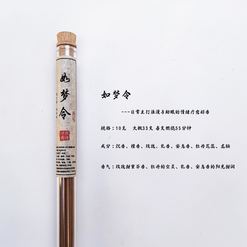 【如梦令】--浪漫伴眠的情绪疗愈天然线香10克（含有玫瑰）