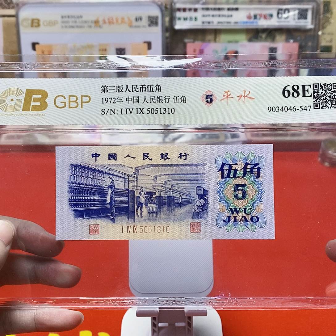 平水五角 评级币 无47