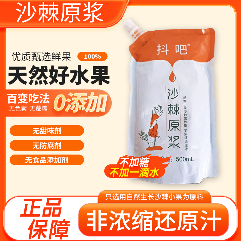 【小叶专属】沙棘原浆500ml/袋无添加正宗小果高VC不加一滴水