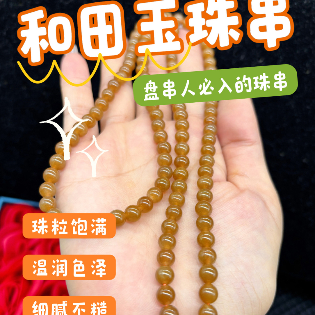 天然新疆和田玉切末糖黄糖圆珠6mm108颗男女款玉石挂件绳多圈手链