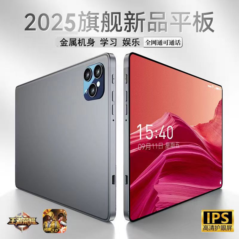 5G平板电脑2025新款原装padpro学生高清办公娱乐专用大屏安卓平板