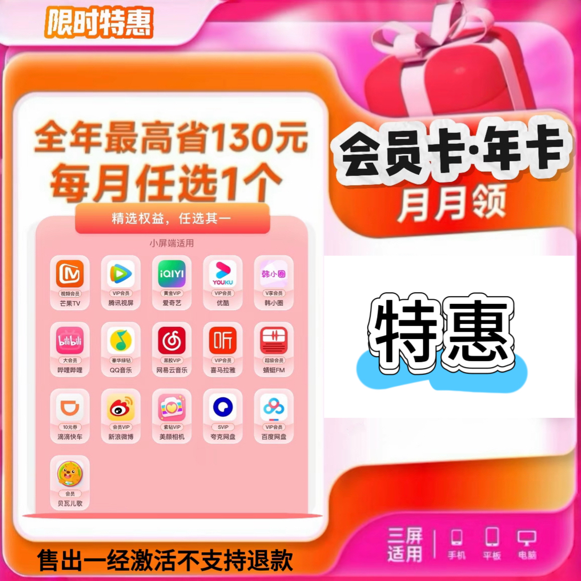 腾讯爱奇艺芒果优酷等16种影视会员-每月任选其一/下单后联系客服