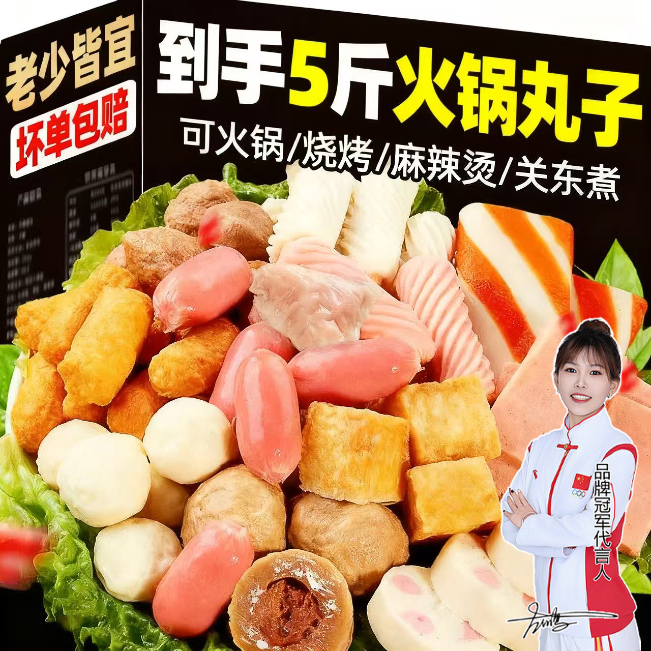 【到手5斤】火锅丸子组合装1斤肉丸鱼豆腐甜不辣蟹味排鱼丸火锅食材