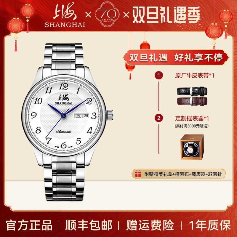 【70周年庆典】上海手表男自动机械表国产品牌防水日历经典三针962