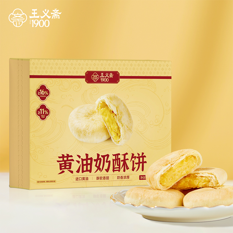 王义斋黄油奶酥饼奶香浓郁软香酥休闲中式小吃糕点茶心