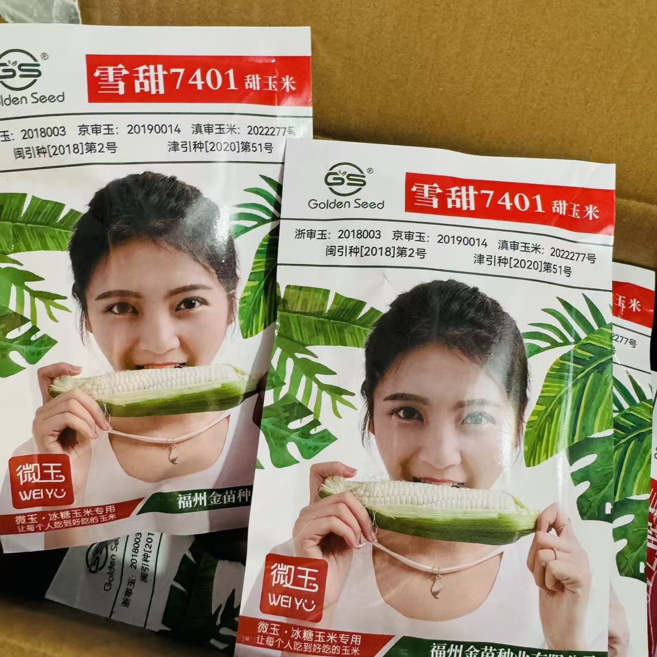 雪甜7401甜玉米种子爆汁珍珠牛奶玉米冰糖水果玉米春秋播玉米种孑
