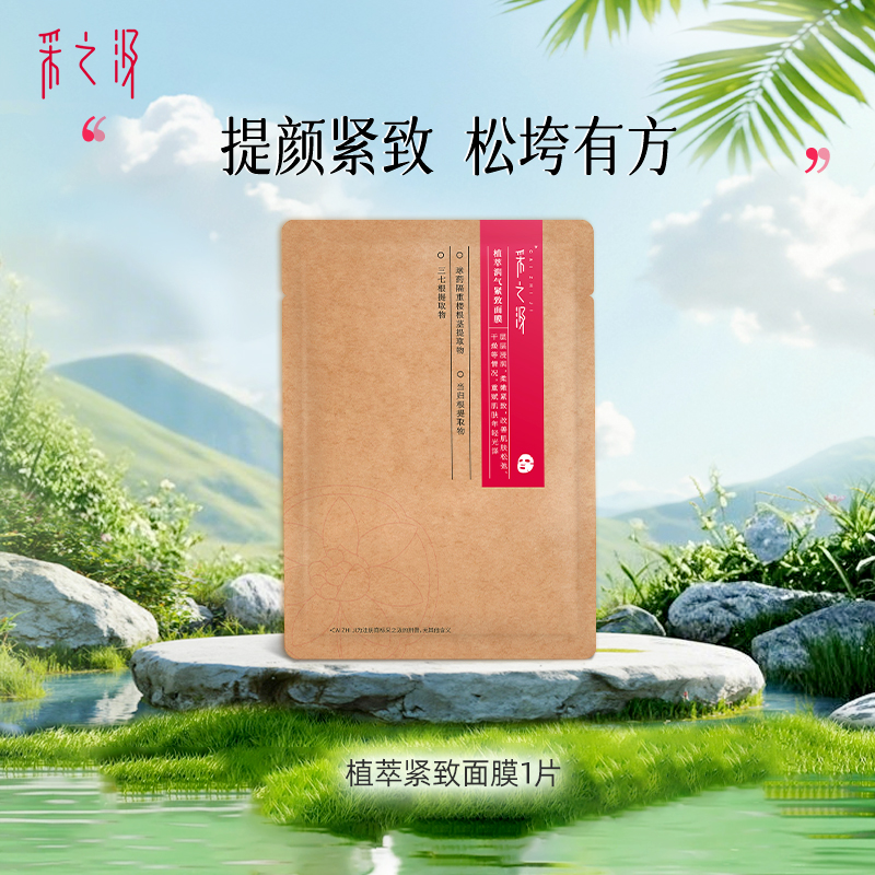 云南白药采之汲植萃润气紧致面膜25ml/片