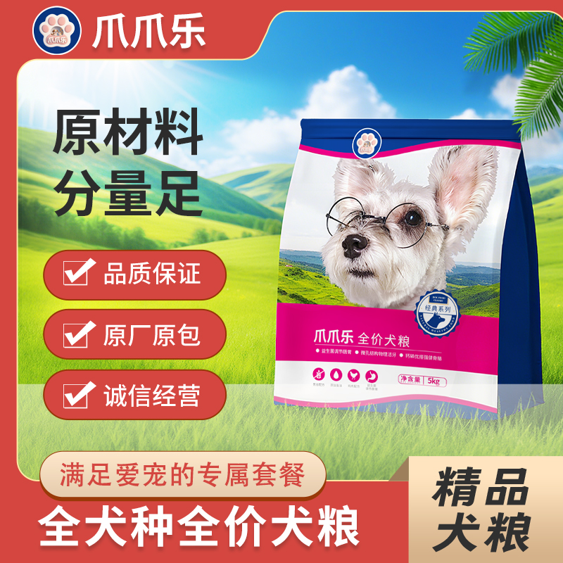 爪爪乐狗粮牛肉鸡肉口味柯基柴犬比熊泰迪金毛通用全价全犬粮