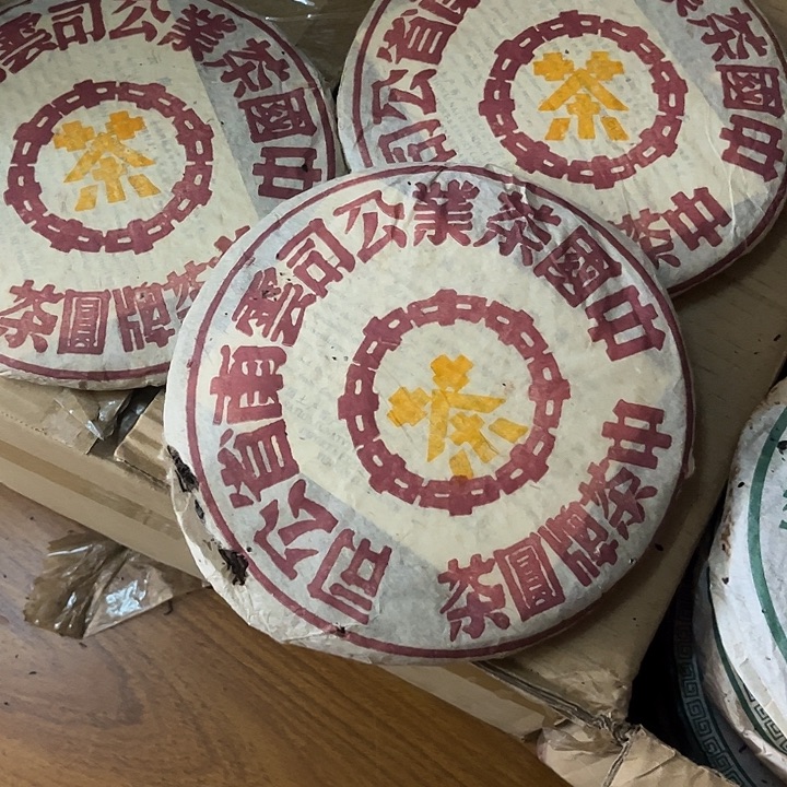 黄***朗90年代老生茶完整套餐