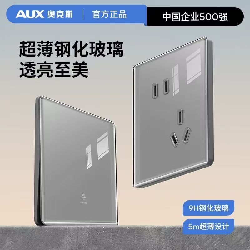 AUX/奥克斯A32奥克斯灰色钢化玻璃86型暗装家用开关插座面板