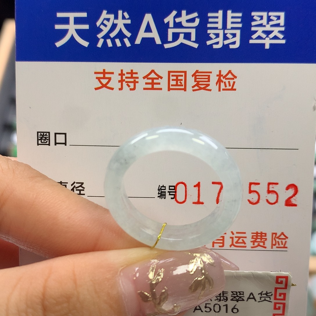 翡翠未镶嵌戒指17圈口