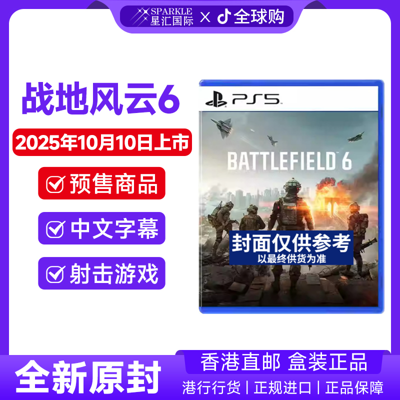 预售！PS5游戏光盘 中文 战地6 战地风云6 标准/魅影版 PS5游戏