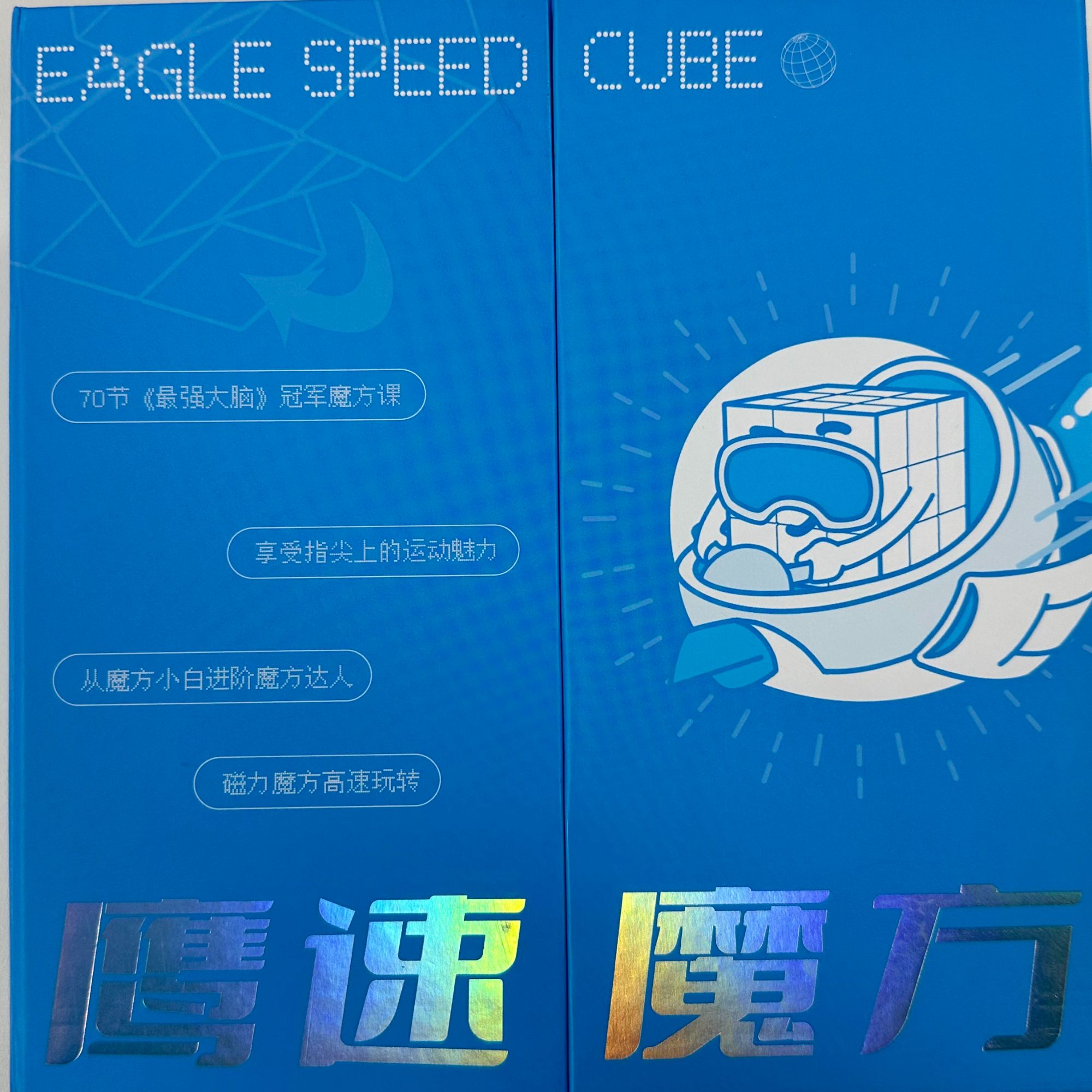 高途-益智魔速魔方