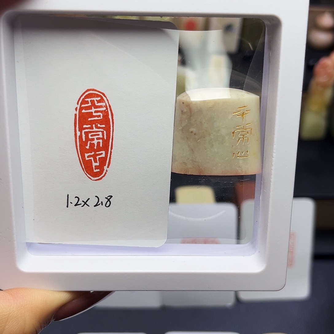 寿山石印石平常心1.2×2.8