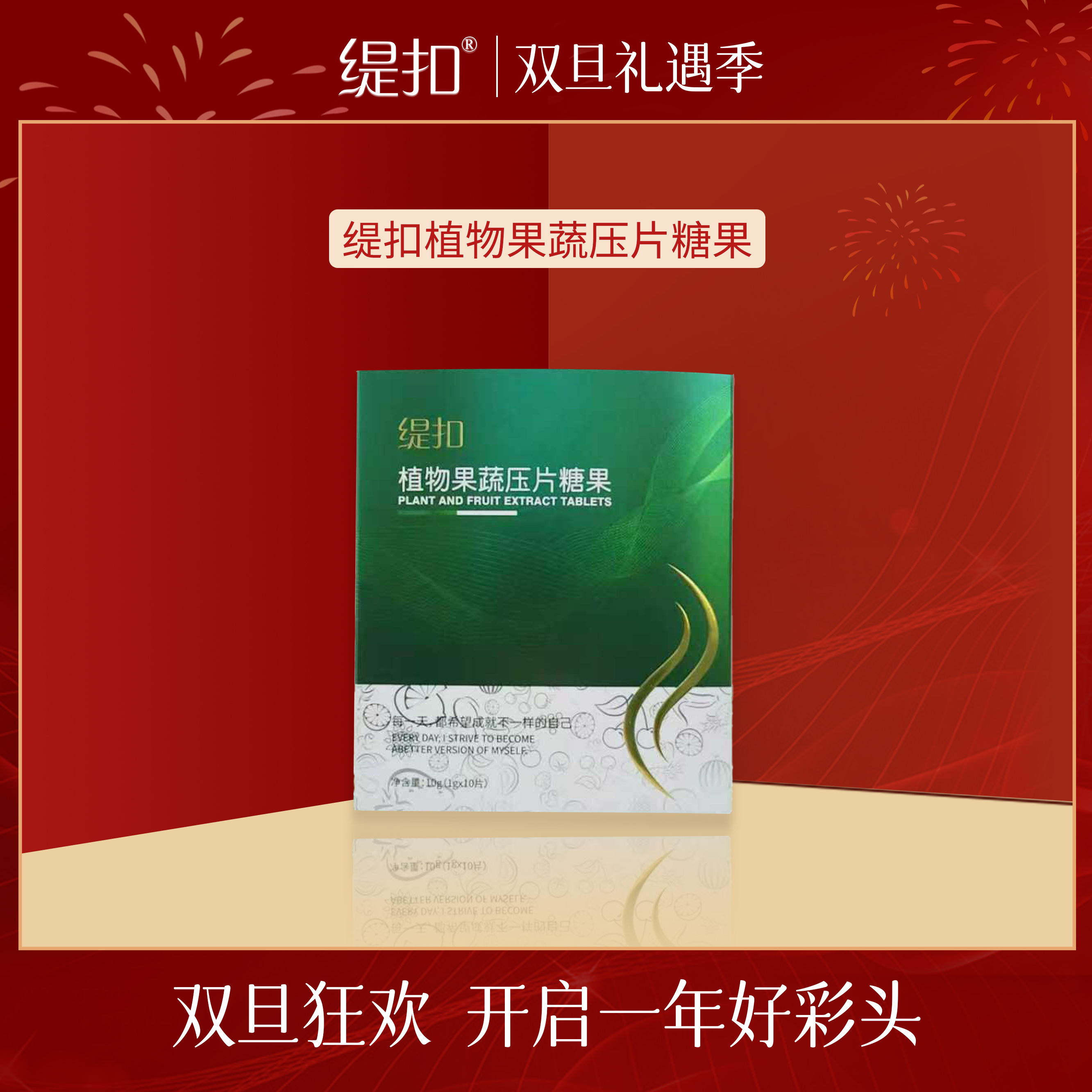 【工厂直发】绿敷植物果蔬压片糖果