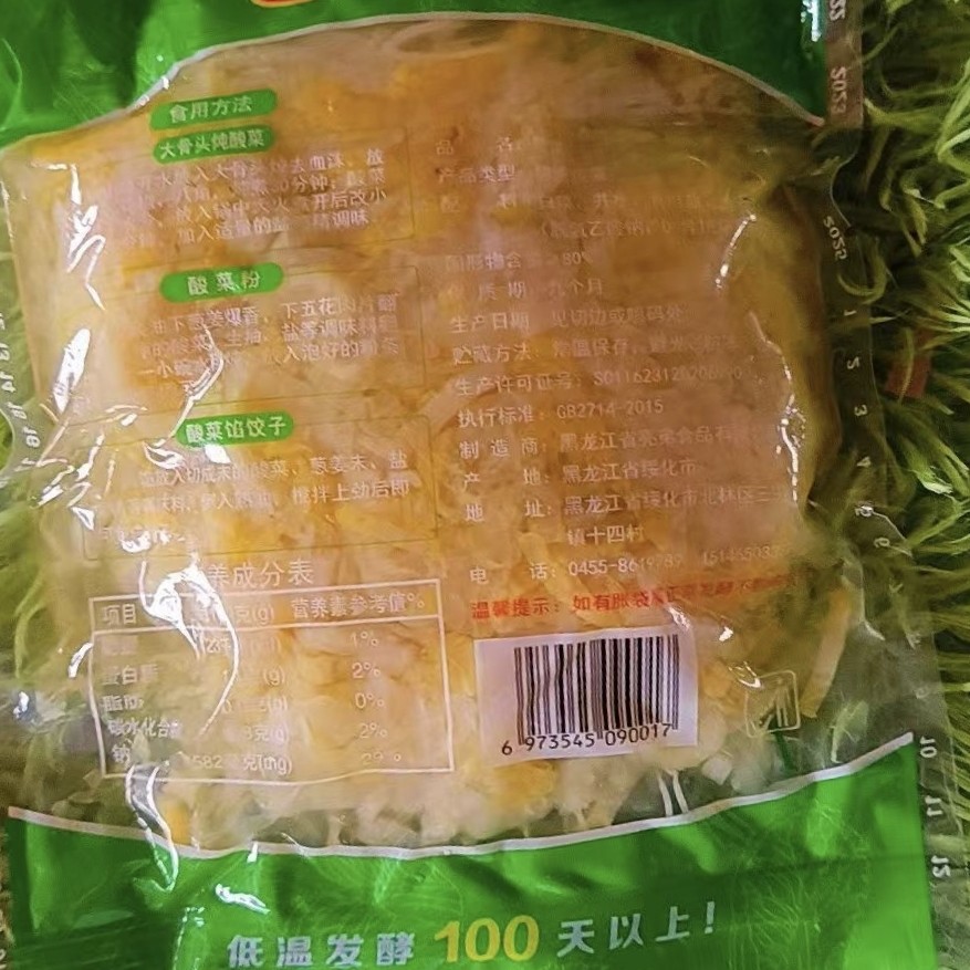 黑龙江酸菜酸菜丝