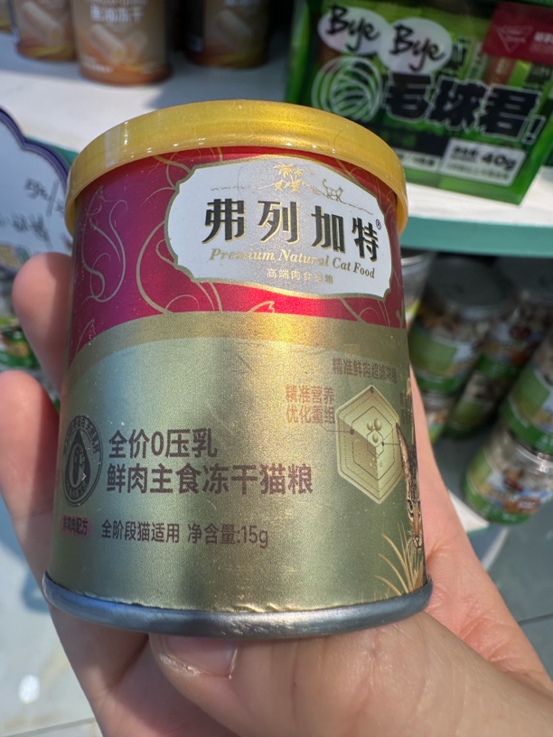 弗列加特全价鲜肉主食冻干猫粮