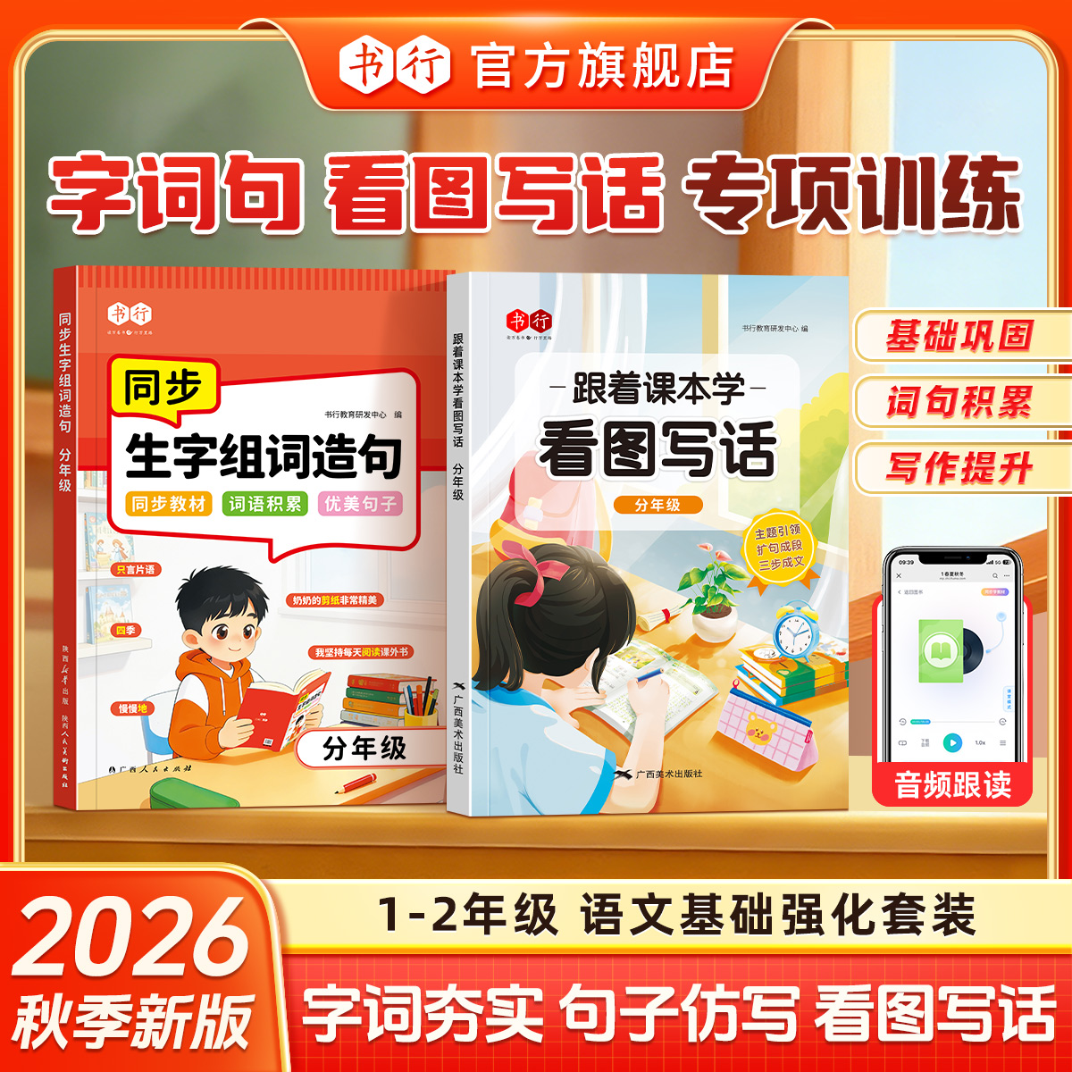 书行小学语文1-2年级同步教材生字组词造句优美句子仿写看图写话商品图