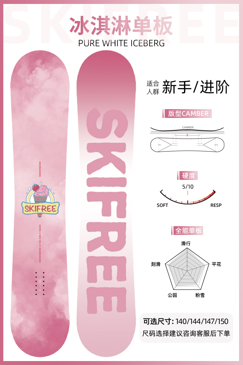 SKIFREE 25 26新款单板滑雪板男女通用全能多功能适合全地域使用 
