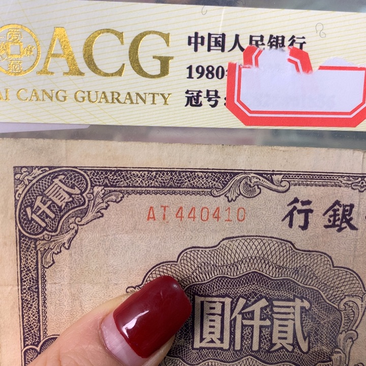 纸440410 面值2千