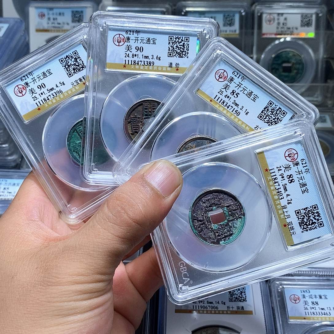 铜豌**手苏皖古泉 开元通宝 公博88