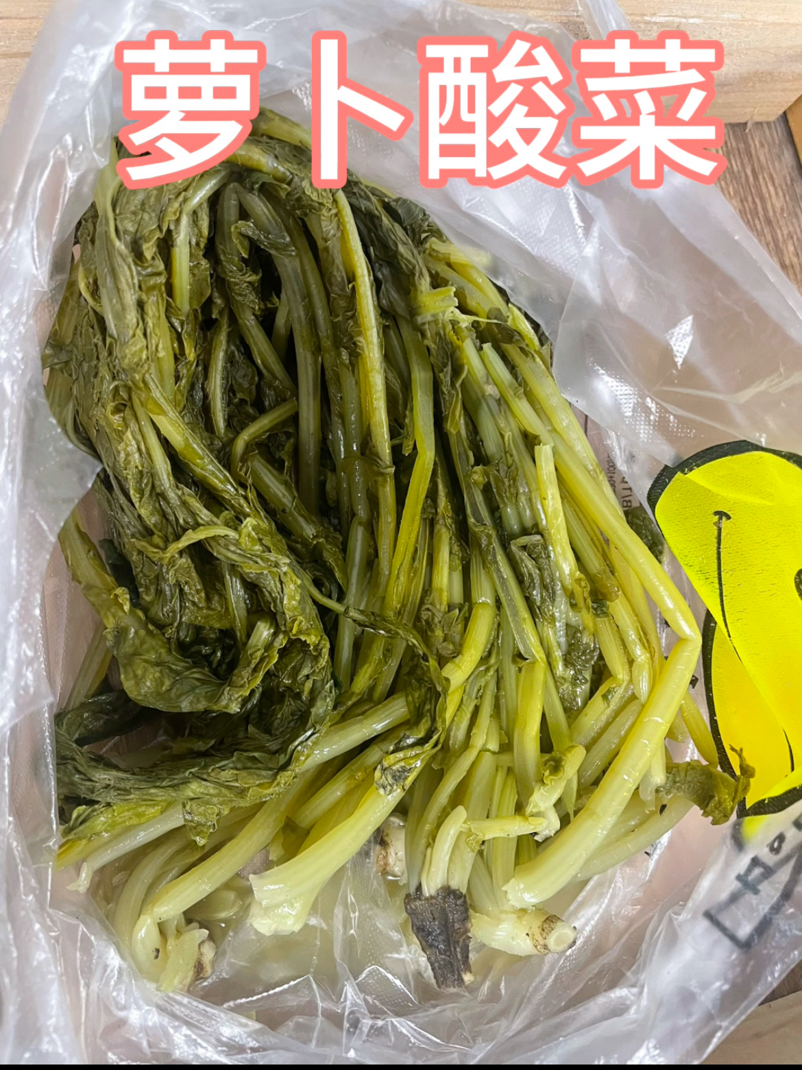 【修水三农明哥】本地农户自腌酸菜