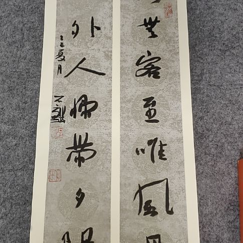 书法放漏作品一副