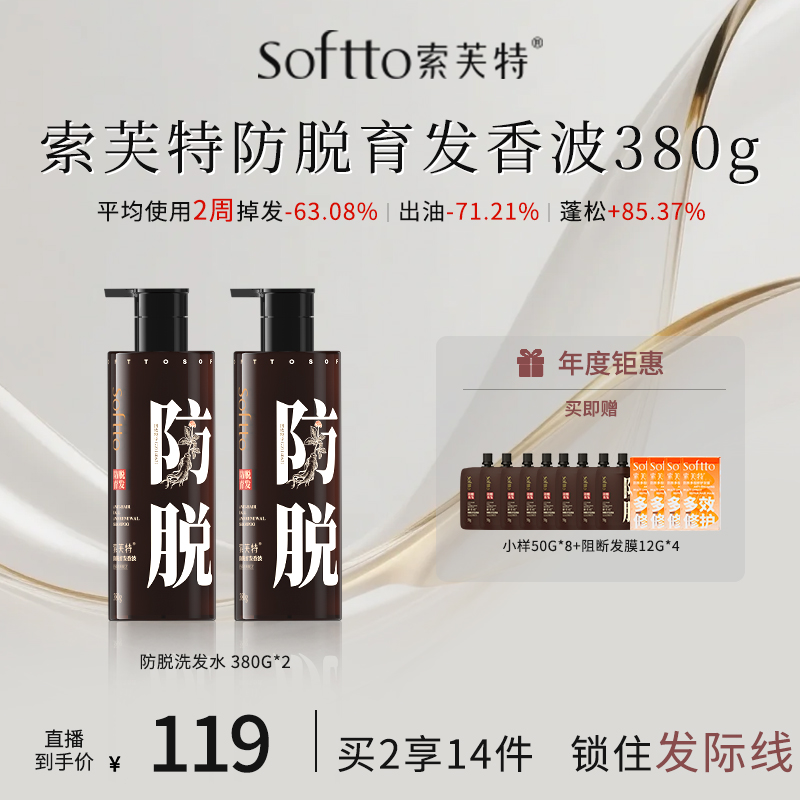 索芙特防脱发防脱育发洗发水清爽保湿控油养发洗发水推荐固发db