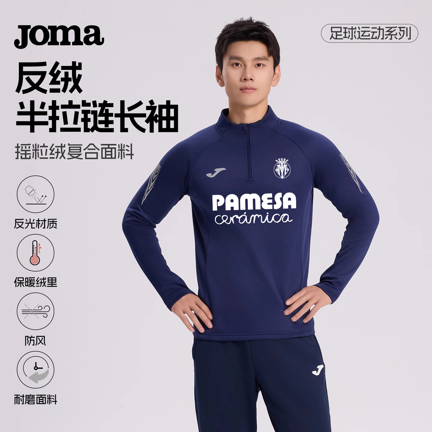 Joma25新款足球训练服成人儿童同款立领半拉链摇粒绒长袖运动上衣