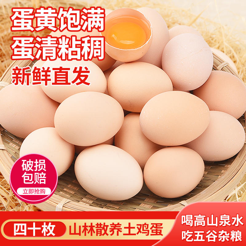 堆草堆皖南散养无抗无激素土鸡蛋1.6kg-1.8kg 40枚/盒