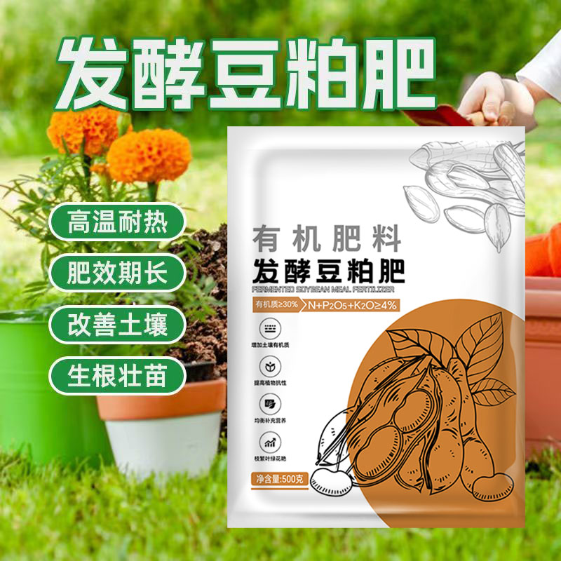 豆粕有机肥家庭菜园大棚露天发酵腐熟盆栽蔬菜植物颗粒肥花卉园艺