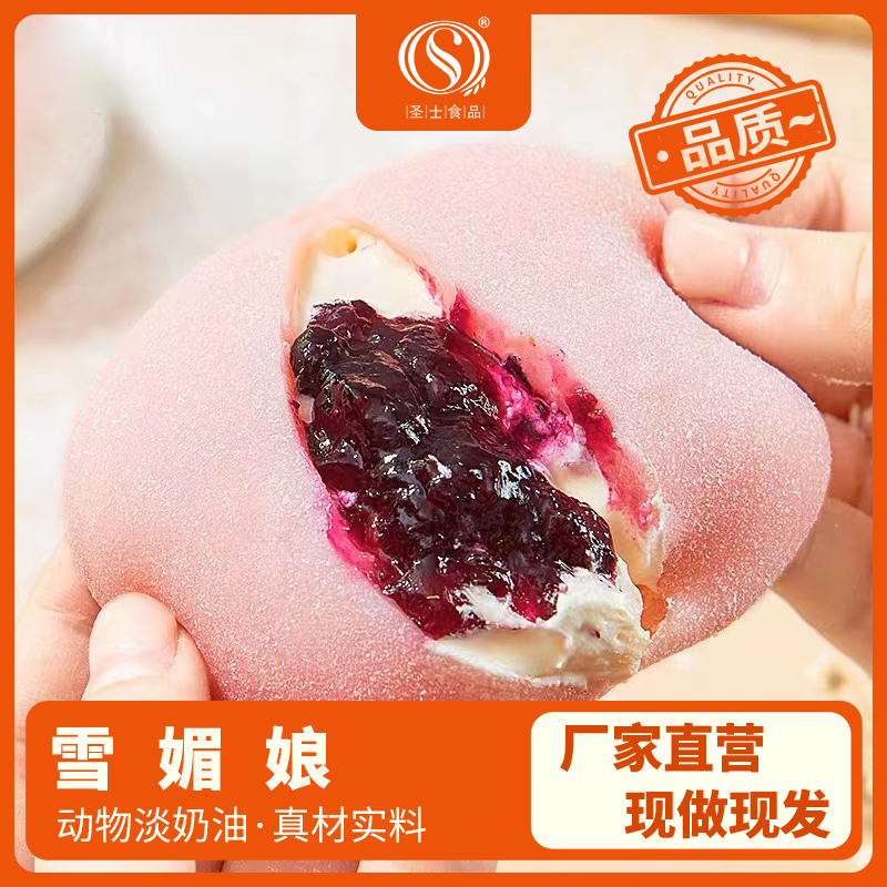 【圣士】雪媚娘糍粑糯米动物奶油鲜果肉10枚送2枚