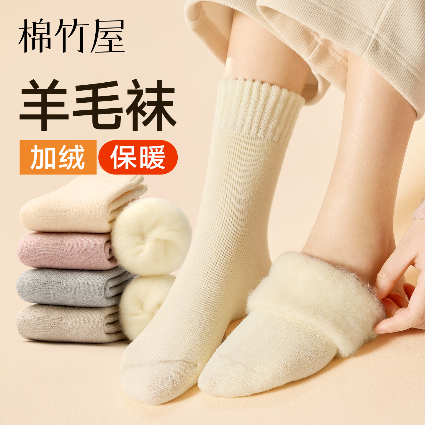 棉竹屋袜子女款中筒袜秋冬绵羊毛保暖加绒加厚防臭抗菌无骨长袜