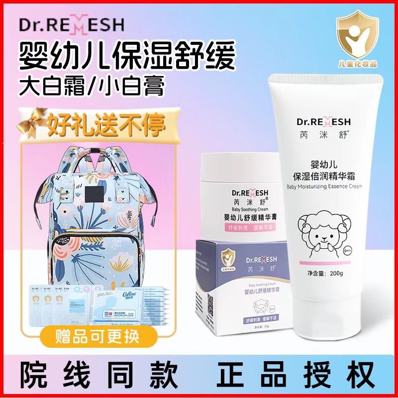 芮洣舒大白霜小白膏秋冬季婴幼儿童舒缓精华膏 保湿补水滋润面霜