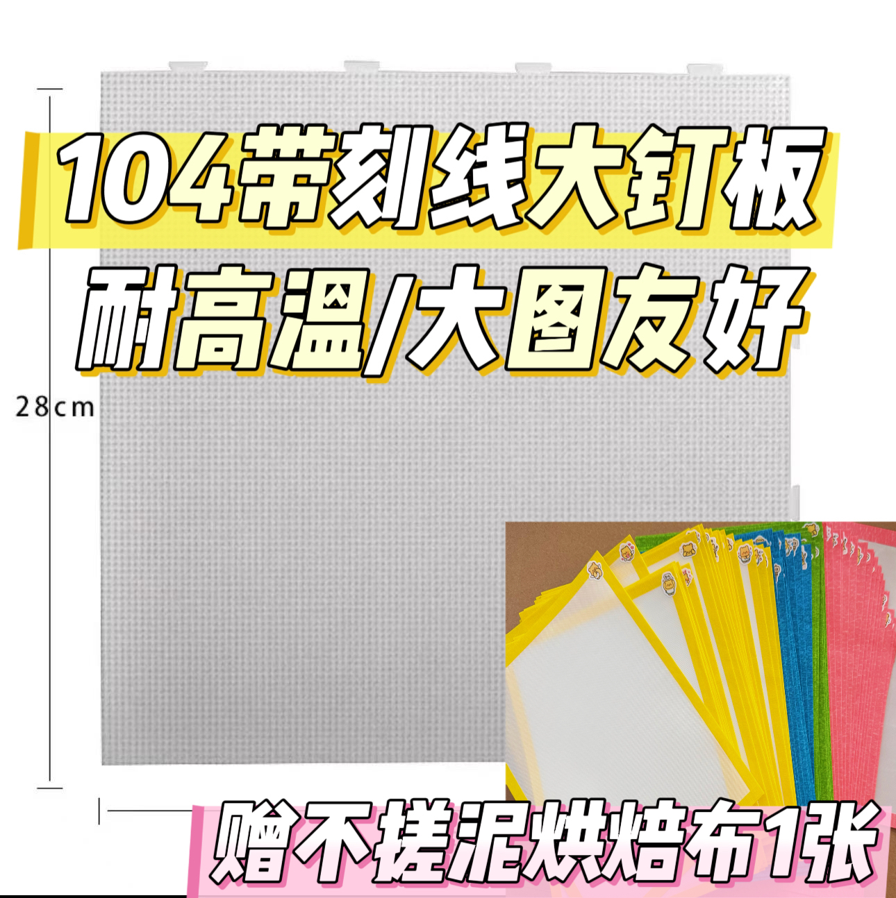 一颗鱼丸豆104钉带刻线大板子大图友好耐高温拼豆diy材料包