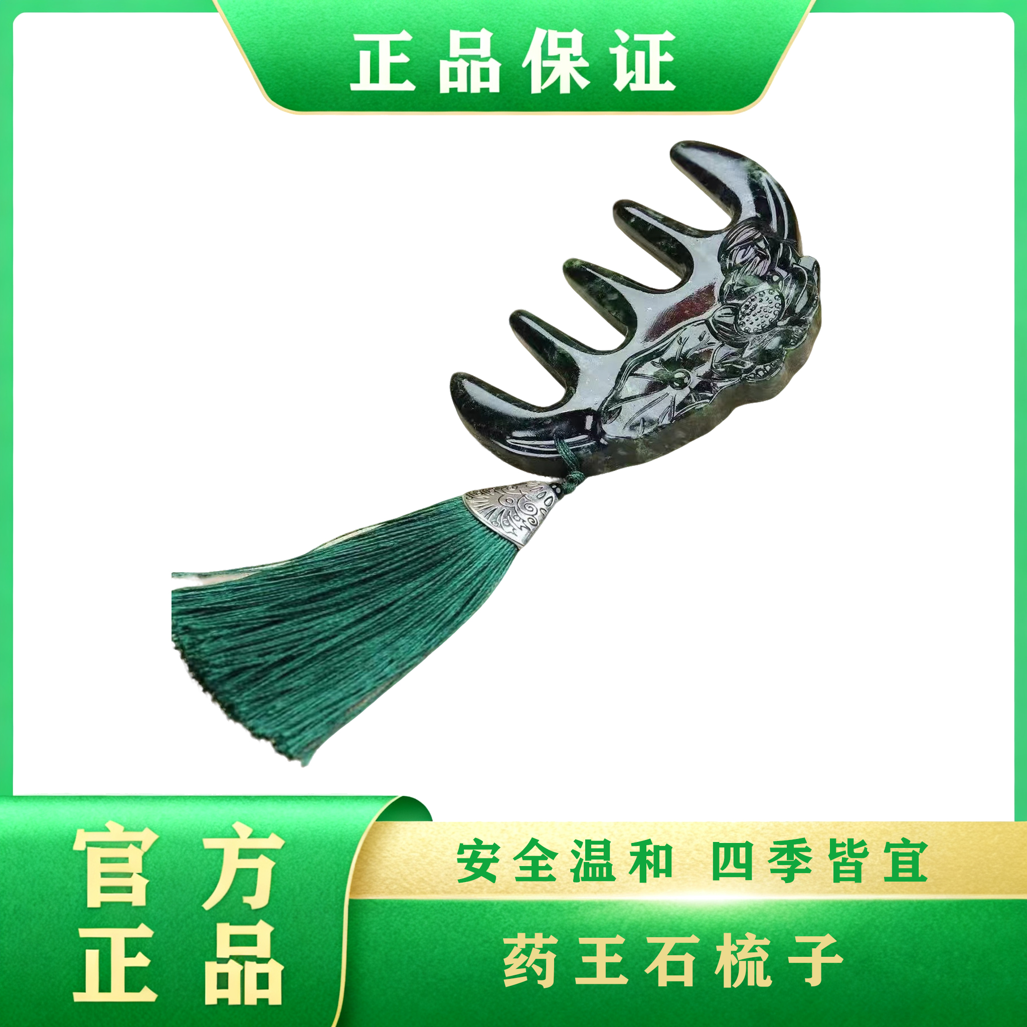 天然药王石梳子   