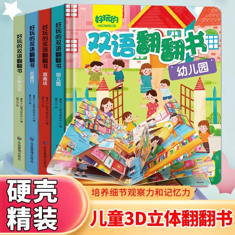 [宝宝双语翻翻书]儿童3d立体书机关书洞洞书推拉书早教幼儿启蒙认