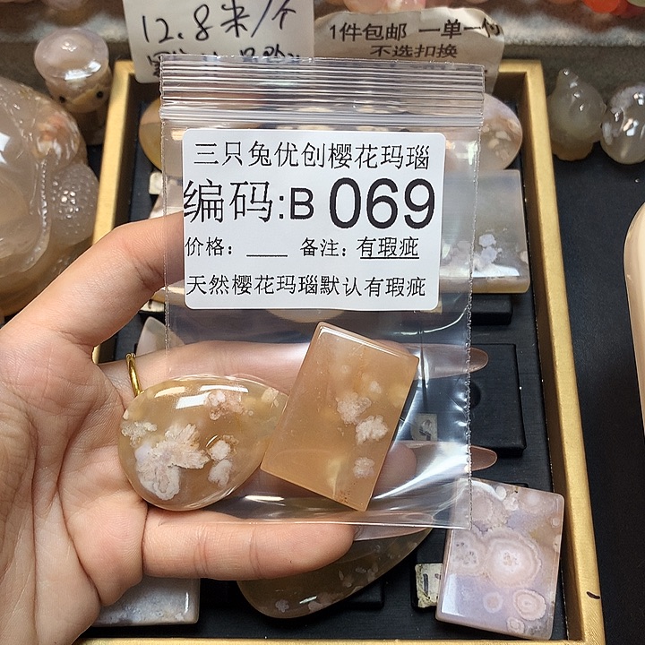 玛瑙/玉髓合金樱花就*你