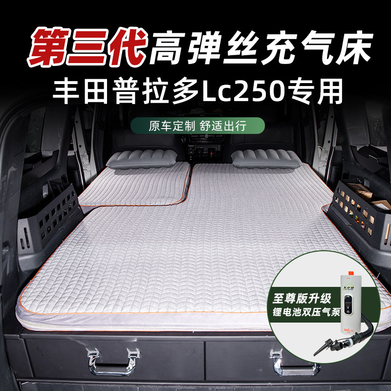 丰田普拉多Lc250 充气suv后排拉丝高弹丝露营睡觉床车过夜旅行床